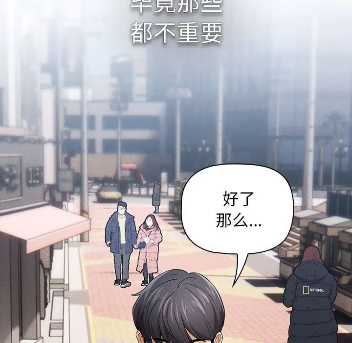 疫情下的家教生活，第99話，第 65 页