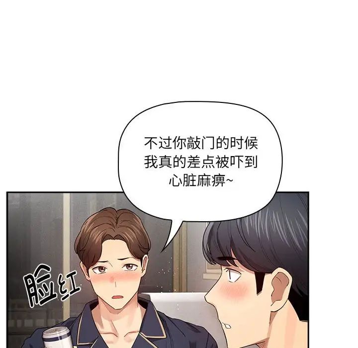 疫情下的家教生活，第99話，第 8 页