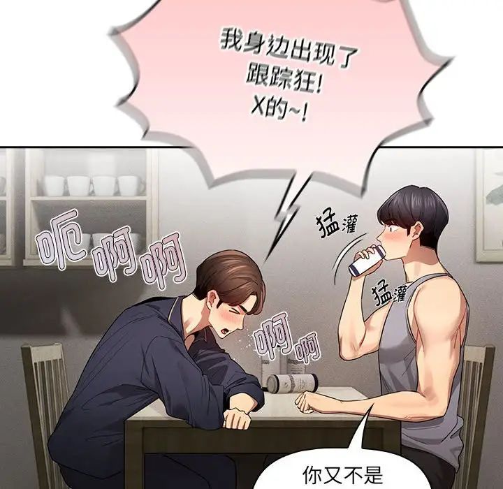 疫情下的家教生活，第99話，第 22 页