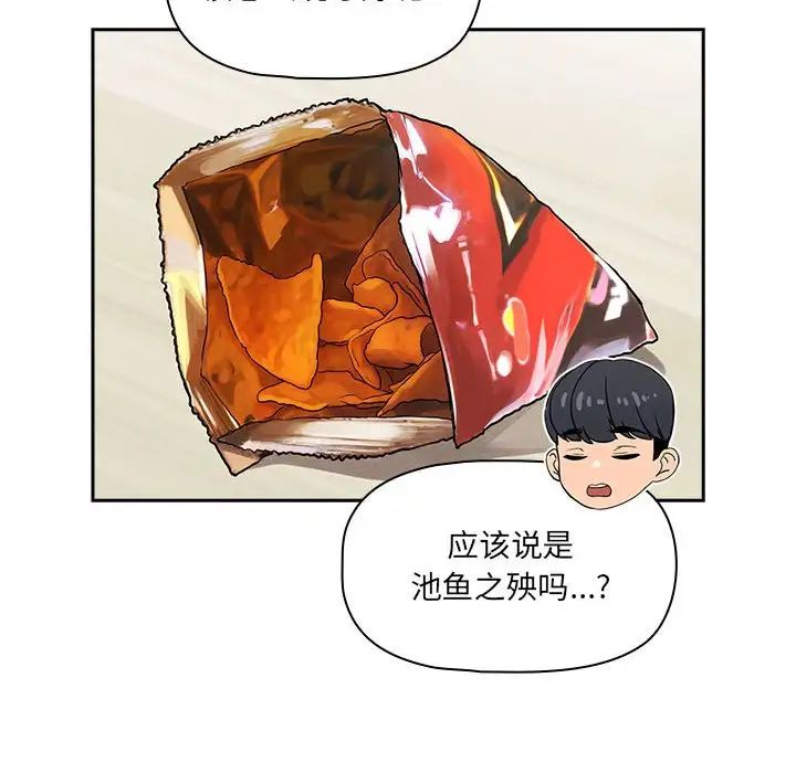 疫情下的家教生活，第99話，第 12 页