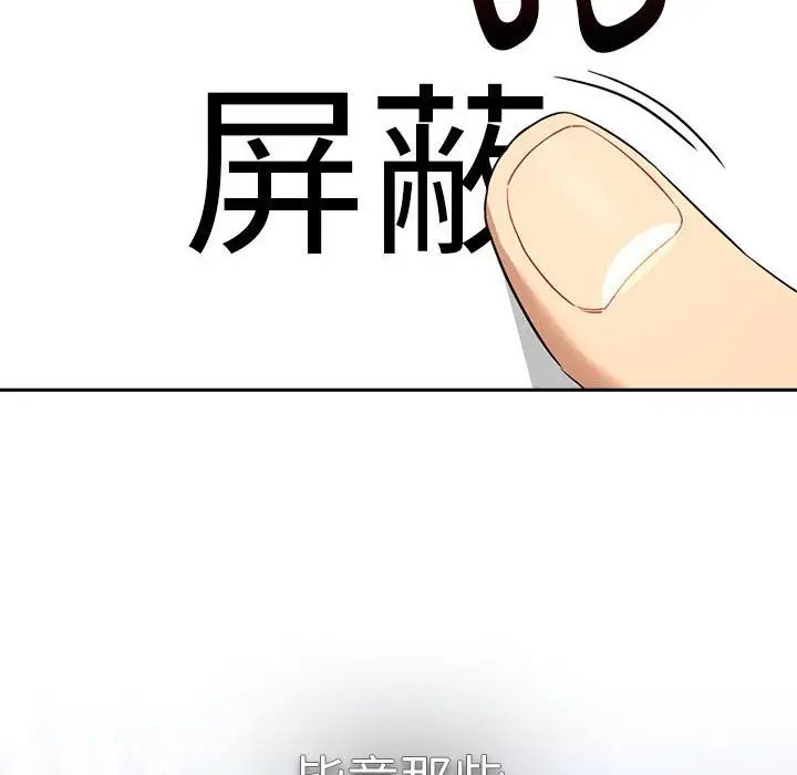 疫情下的家教生活，第99話，第 64 页