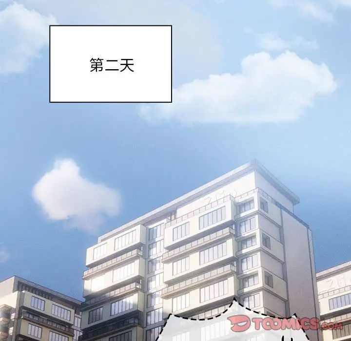 疫情下的家教生活，第100話，第 123 页
