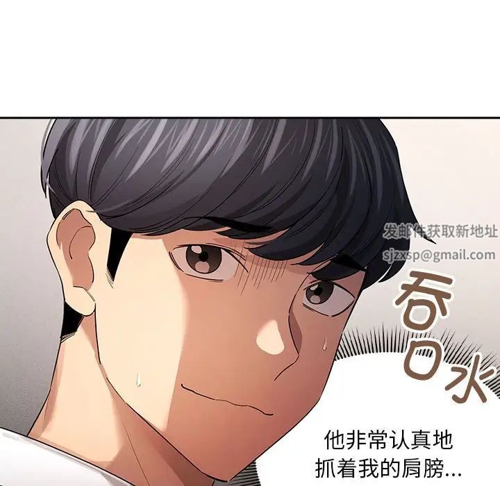 疫情下的家教生活，第100話，第 5 页