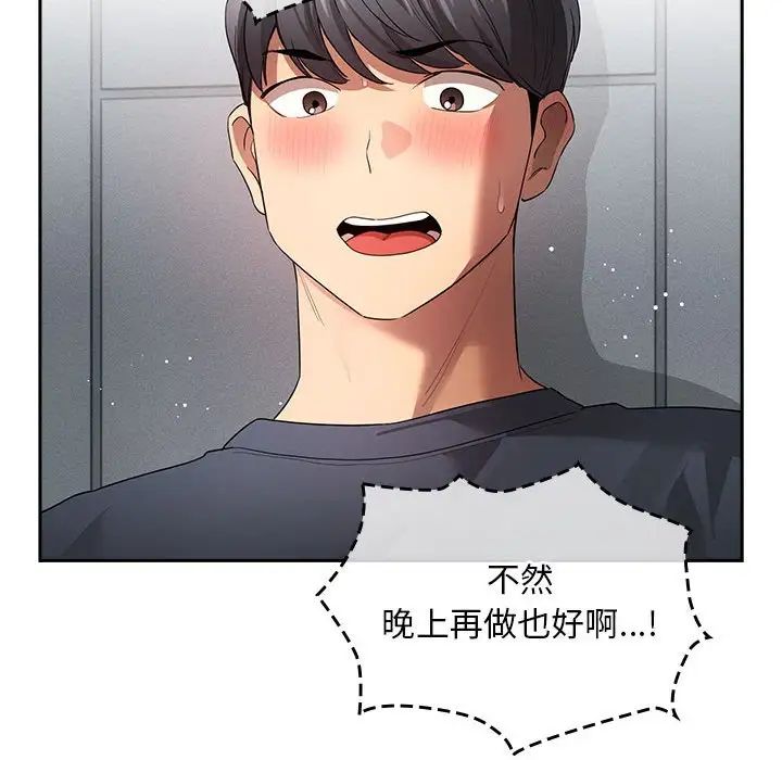 疫情下的家教生活，第100話，第 125 页