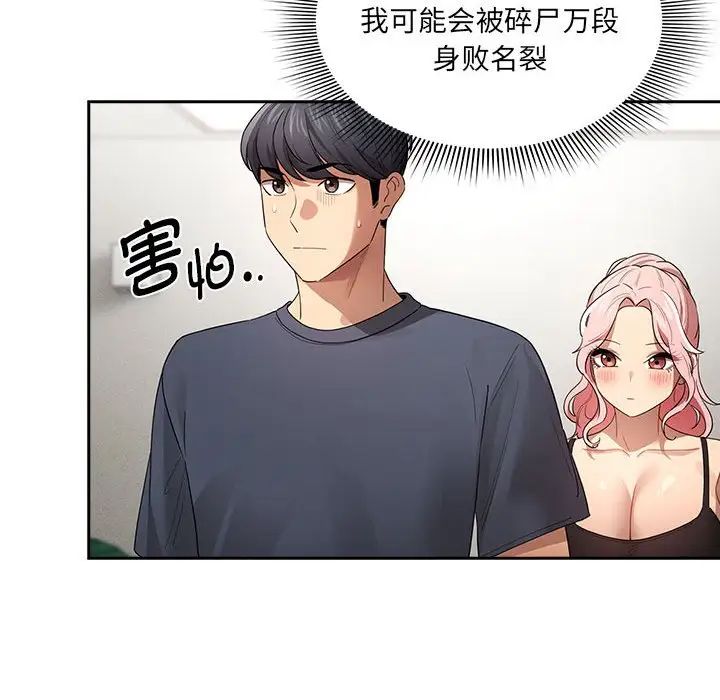 疫情下的家教生活，第100話，第 106 页