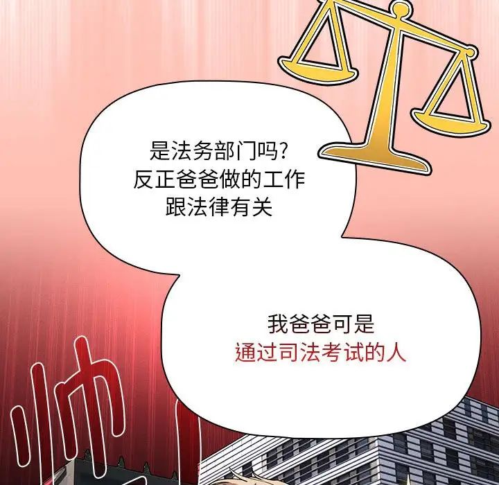 疫情下的家教生活，第100話，第 103 页