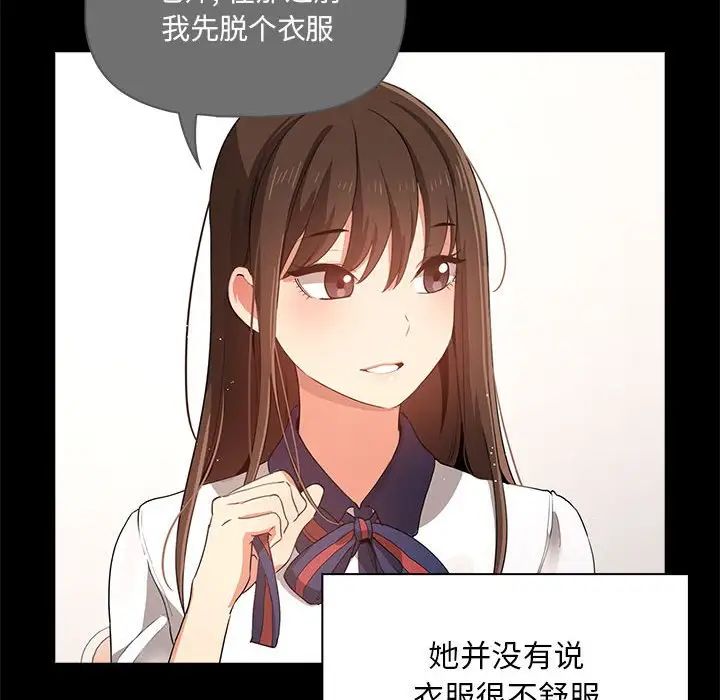 疫情下的家教生活，第100話，第 49 页
