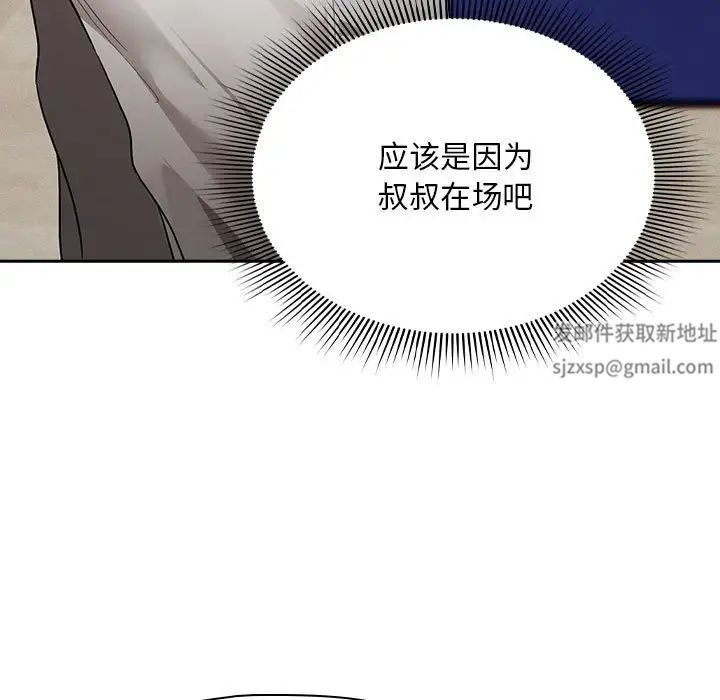 疫情下的家教生活，第100話，第 84 页