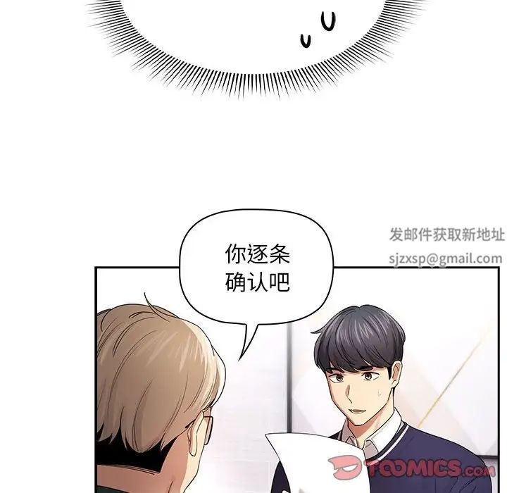 疫情下的家教生活，第100話，第 21 页