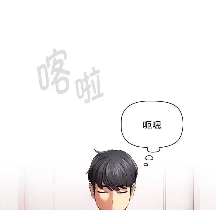 疫情下的家教生活，第100話，第 65 页