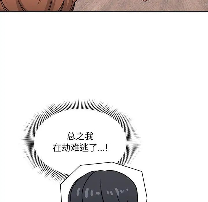 疫情下的家教生活，第100話，第 8 页