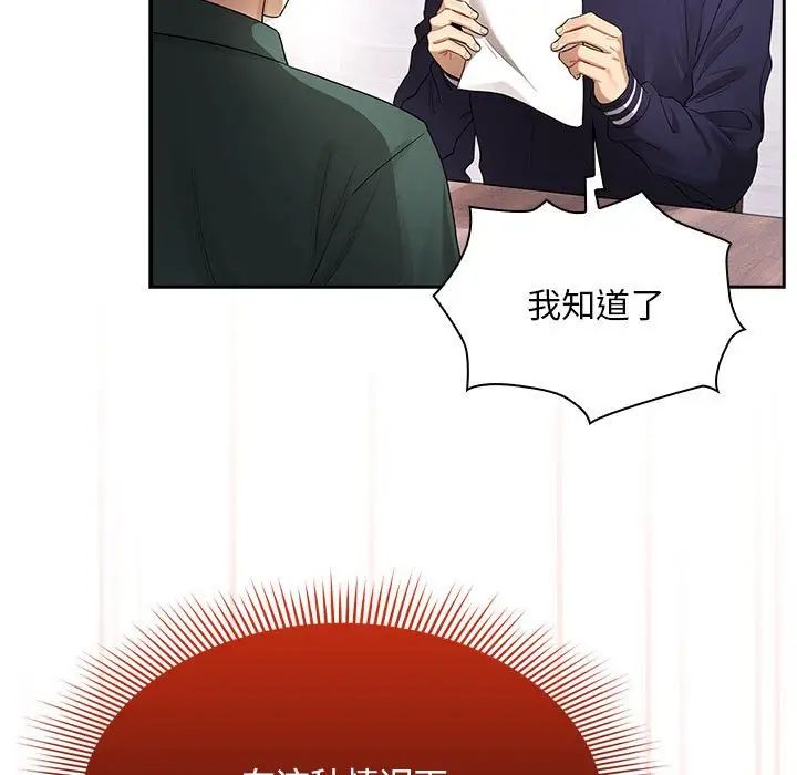 疫情下的家教生活，第100話，第 22 页