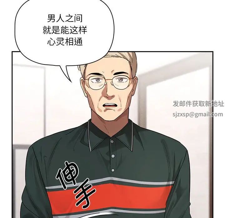 疫情下的家教生活，第100話，第 12 页