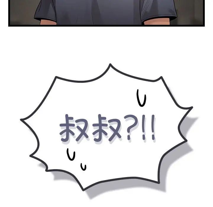 疫情下的家教生活，第100話，第 77 页
