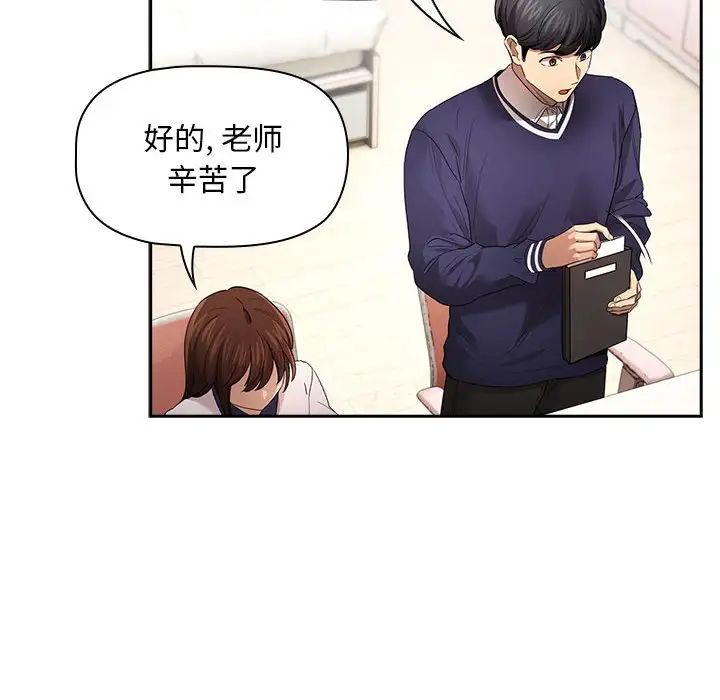 疫情下的家教生活，第100話，第 64 页