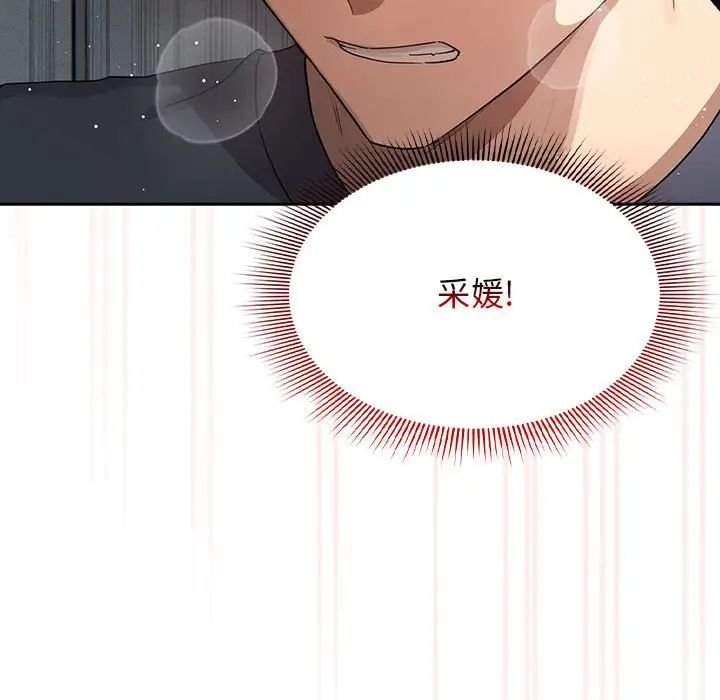 疫情下的家教生活，第101話，第 44 页