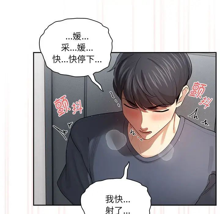 疫情下的家教生活，第101話，第 40 页