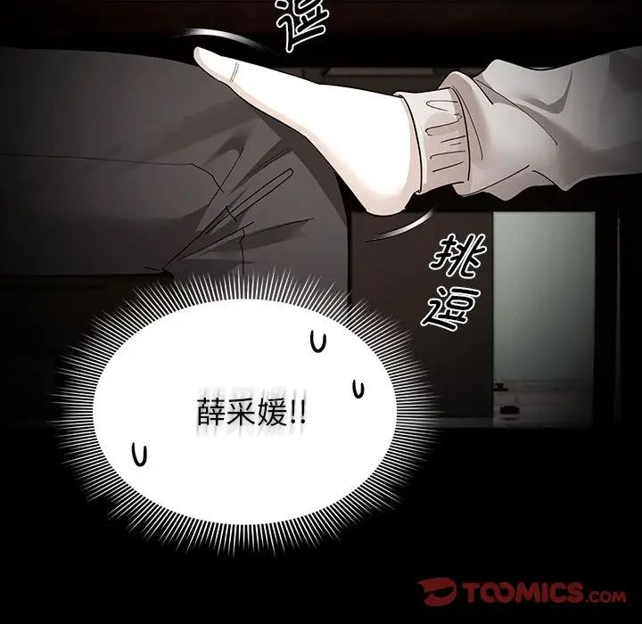 疫情下的家教生活，第101話，第 69 页