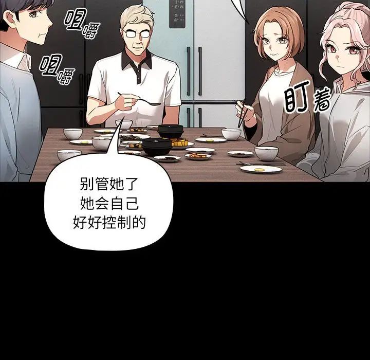疫情下的家教生活，第101話，第 95 页