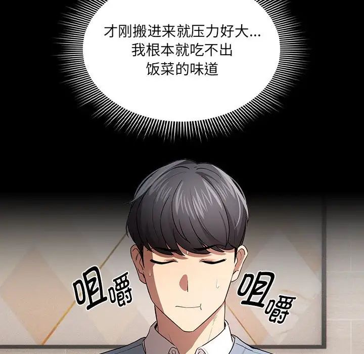 疫情下的家教生活，第101話，第 65 页
