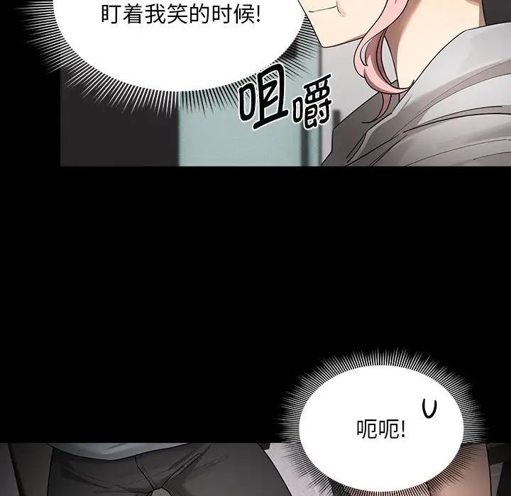 疫情下的家教生活，第101話，第 77 页