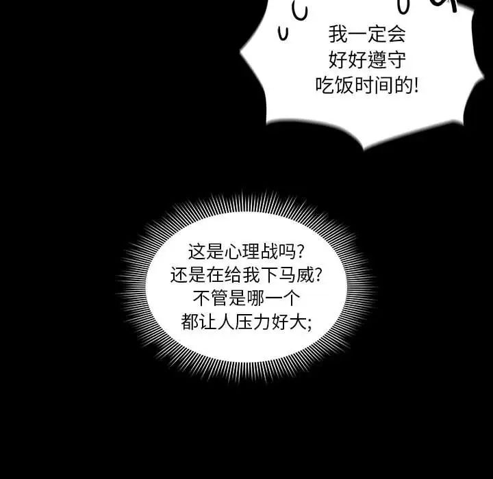 疫情下的家教生活，第101話，第 60 页