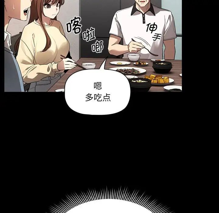 疫情下的家教生活，第101話，第 64 页