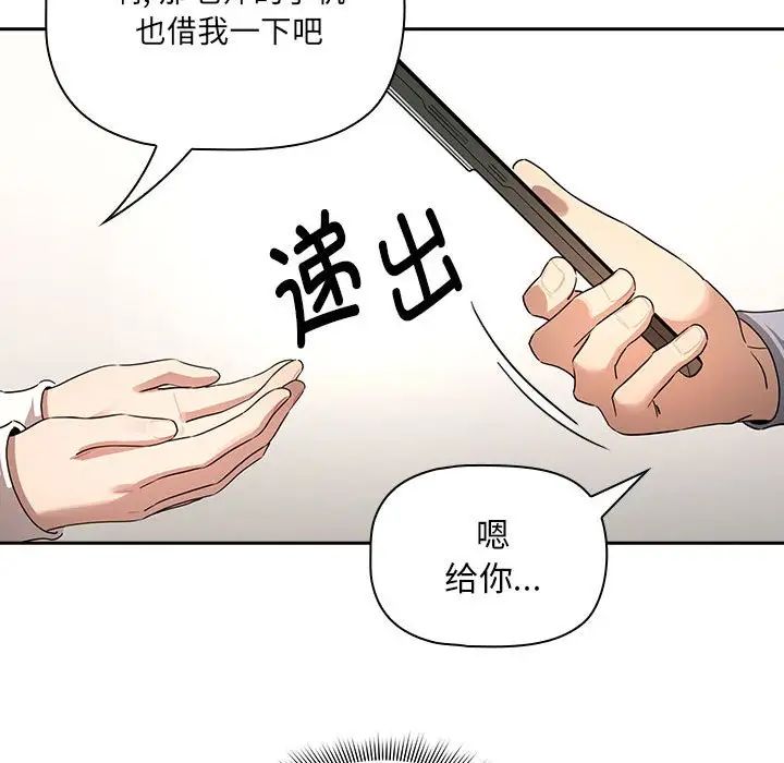 疫情下的家教生活，第102話，第 106 页