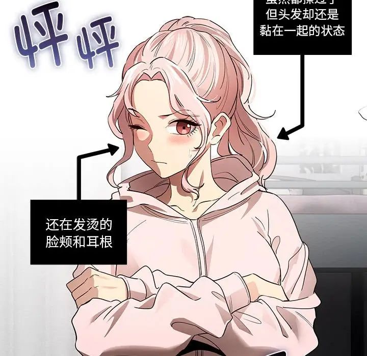 疫情下的家教生活，第102話，第 44 页