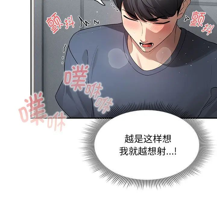 疫情下的家教生活，第102話，第 11 页
