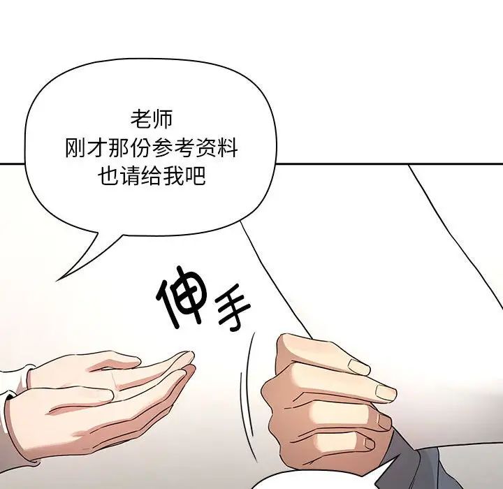 疫情下的家教生活，第102話，第 103 页