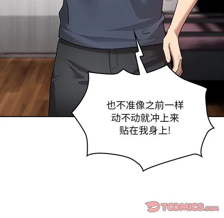 疫情下的家教生活，第102話，第 69 页
