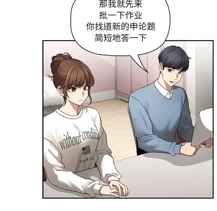 疫情下的家教生活，第102話，第 84 页