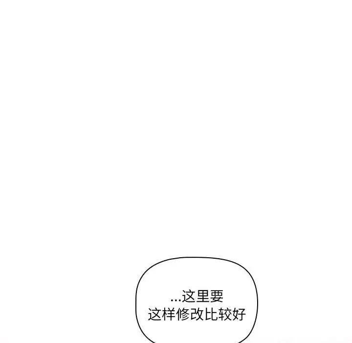 疫情下的家教生活，第102話，第 95 页