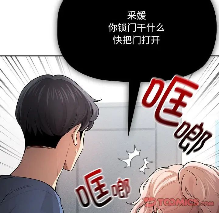 疫情下的家教生活，第102話，第 21 页