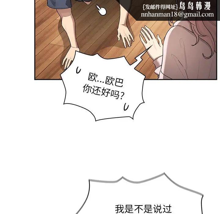 疫情下的家教生活，第102話，第 65 页