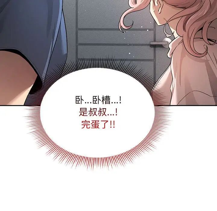 疫情下的家教生活，第102話，第 22 页