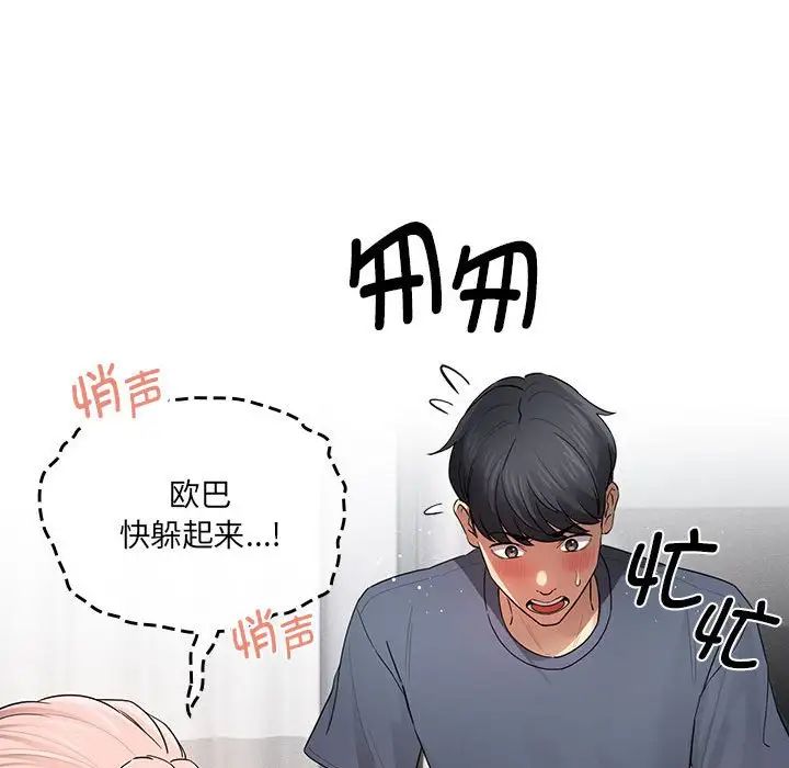 疫情下的家教生活，第102話，第 28 页