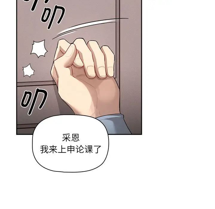 疫情下的家教生活，第102話，第 77 页