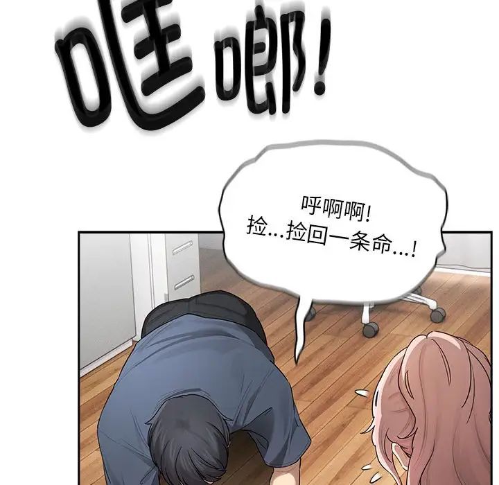 疫情下的家教生活，第102話，第 64 页