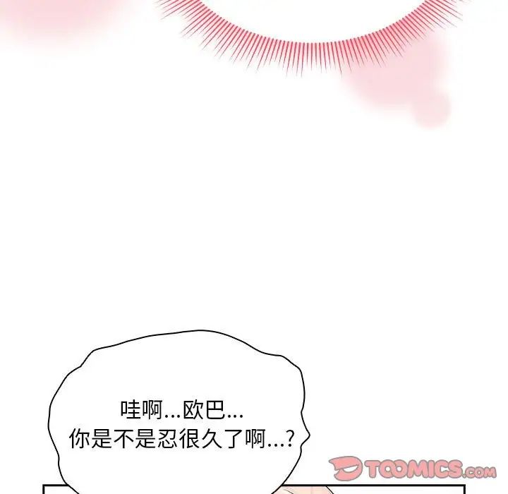 疫情下的家教生活，第102話，第 15 页