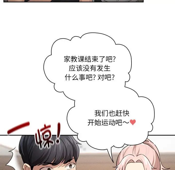 疫情下的家教生活，第103話，第 5 页