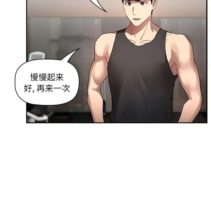 疫情下的家教生活，第103話，第 11 页