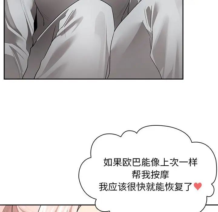 疫情下的家教生活，第103話，第 49 页