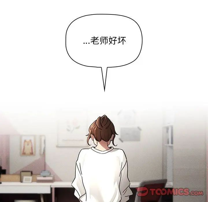 疫情下的家教生活，第103話，第 69 页
