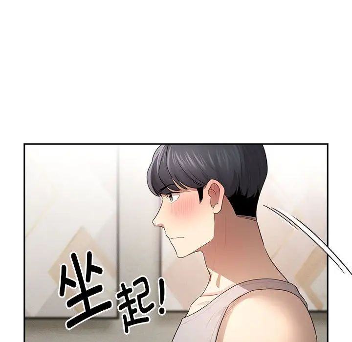疫情下的家教生活，第103話，第 97 页