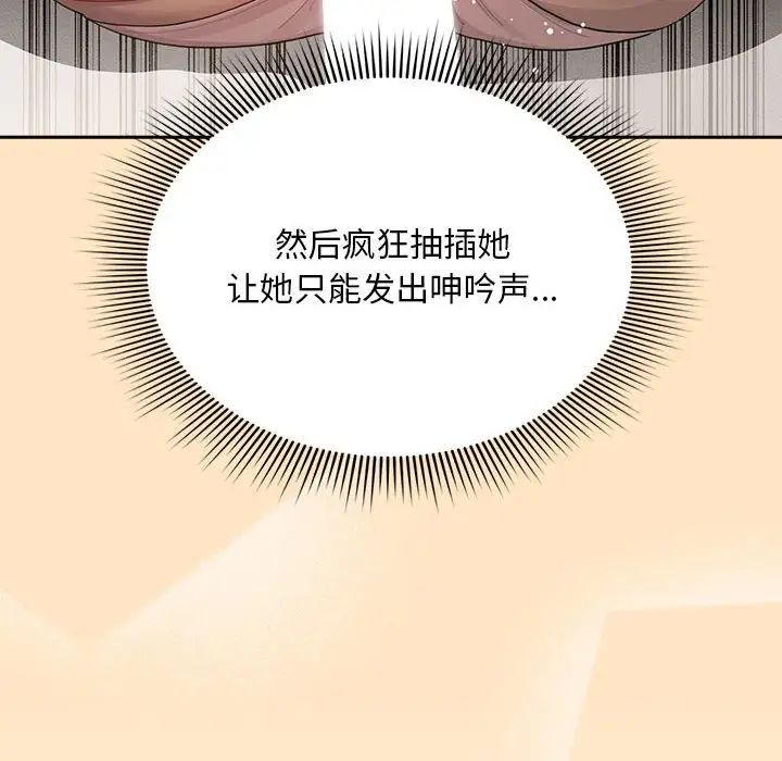 疫情下的家教生活，第103話，第 95 页