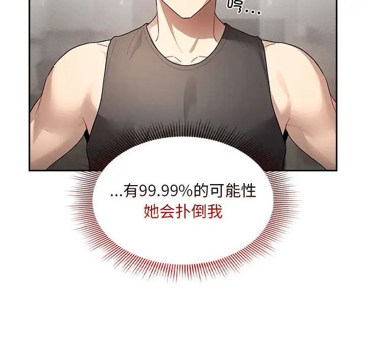 疫情下的家教生活，第103話，第 52 页