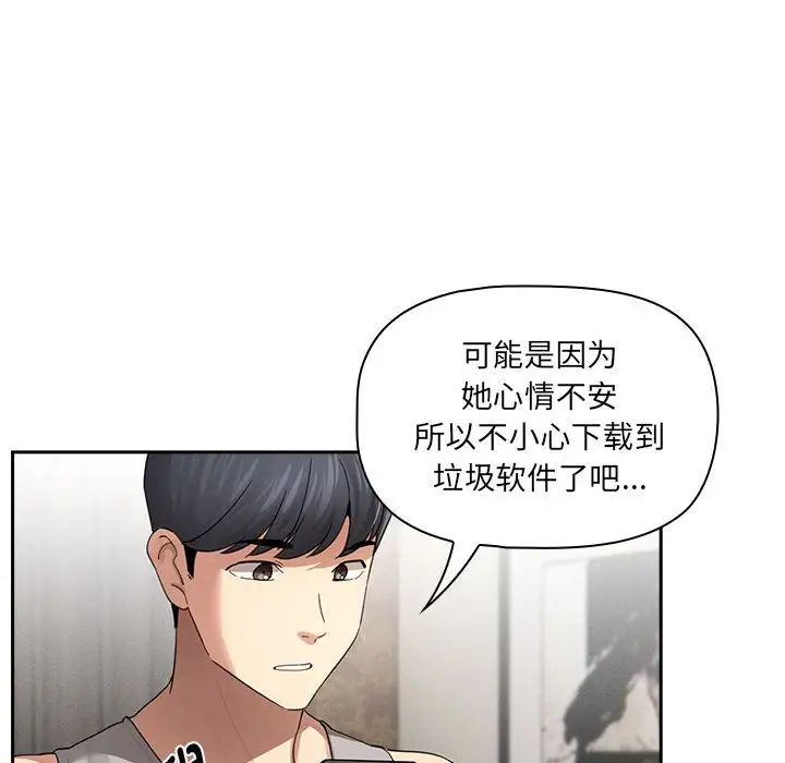 疫情下的家教生活，第103話，第 132 页