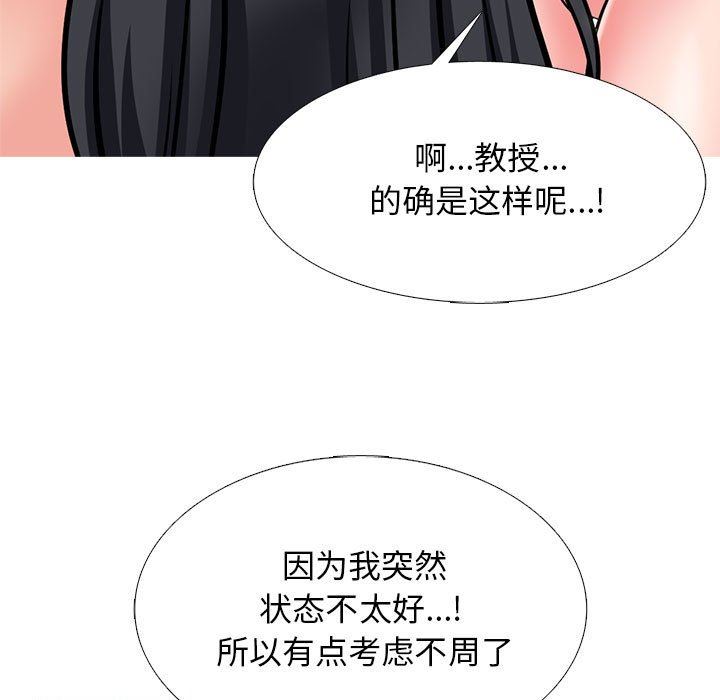 女教授的秘密，第 166 話，第 17 页